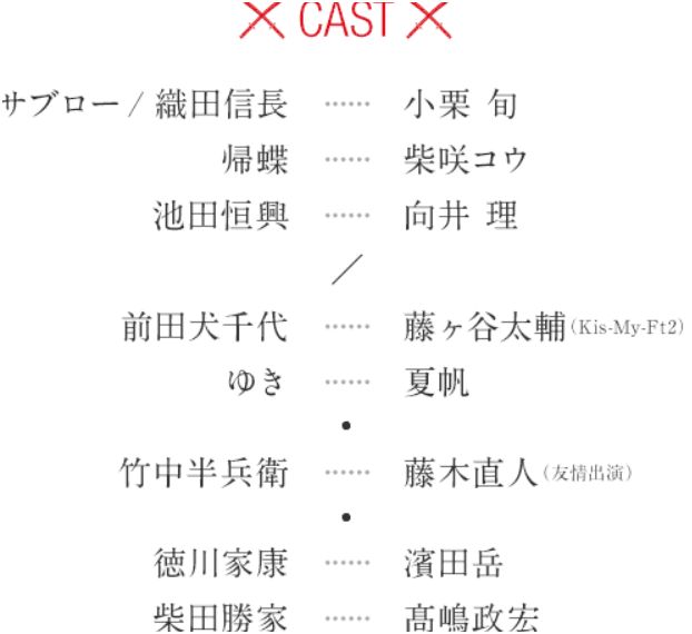 月9ドラマ 信長協奏曲 のキャストに注目 のぞみのつぶやき 興味津々